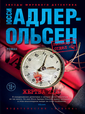 cover image of Жертва 2117